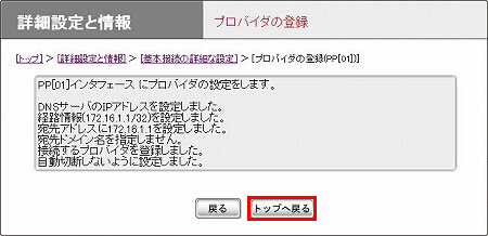 図 プロバイダの登録(確認)